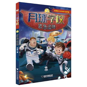 紧急迫降 刘斌 9787308167260 浙江大学出版社【正版图书】