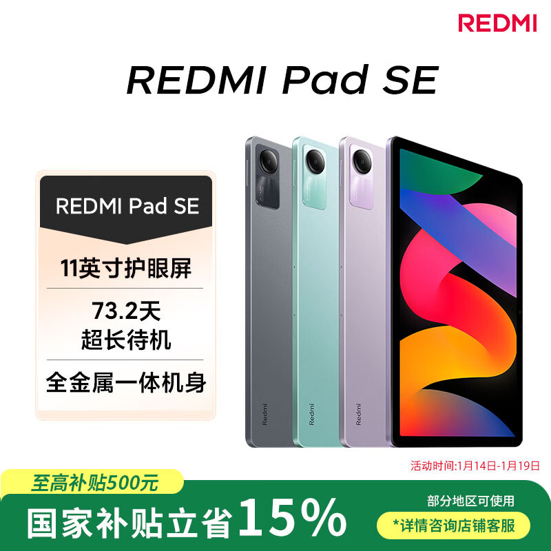 小米(MI) 红米平板Redmi Pad SE 11英寸 90Hz高刷护眼屏 影音娱乐学生平板 6+128GB 深灰色