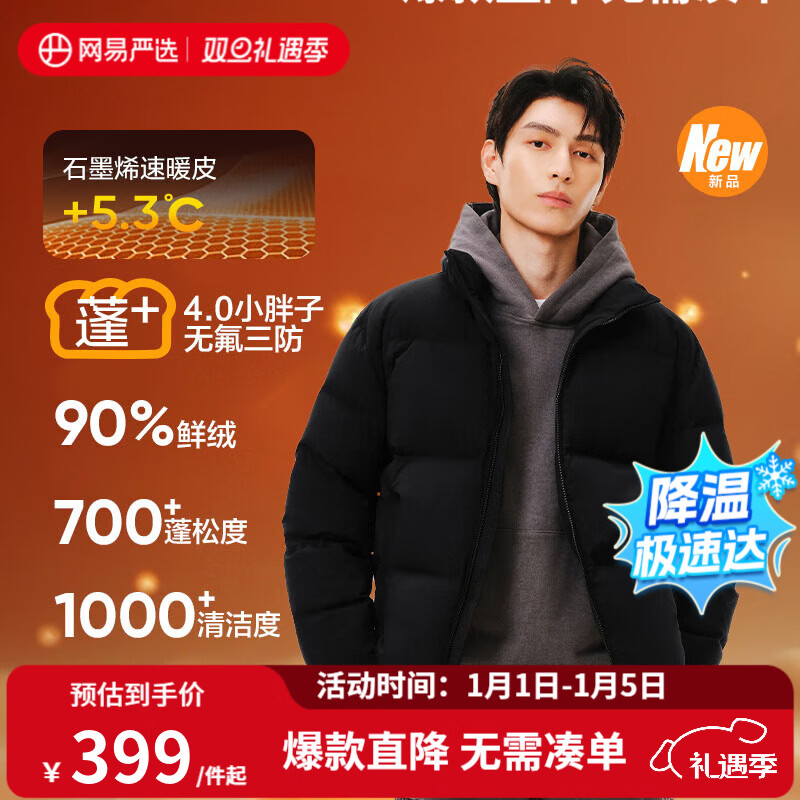 网易严选25新品90鲜绒超蓬羽绒服面包服石墨烯保暖轻量无氟三防抗菌防泼水 A款25秋冬升级-无月黑 L