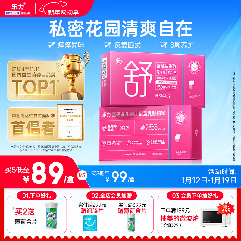 乐力 蔓越莓女性花园富硒益生菌粉炎科调私密症乳酸杆菌护理孕妇 20条