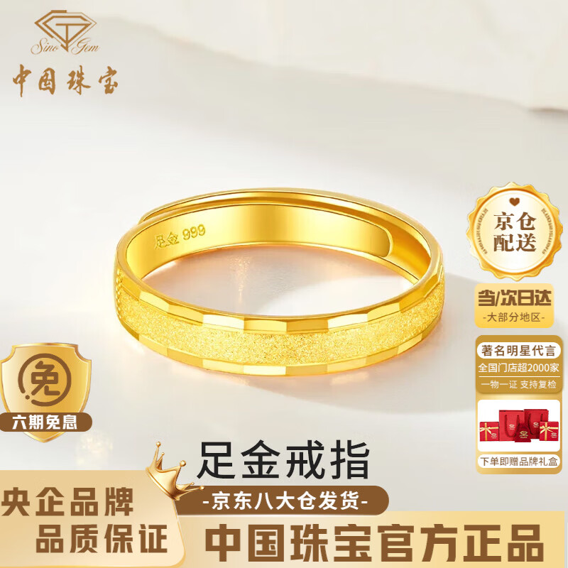 中国珠宝（Sino gem）黄金情侣戒指情侣款一对足金素圈对戒520情人节礼物送女朋友老婆 足金戒指+品牌礼盒 女戒（约3.2g）