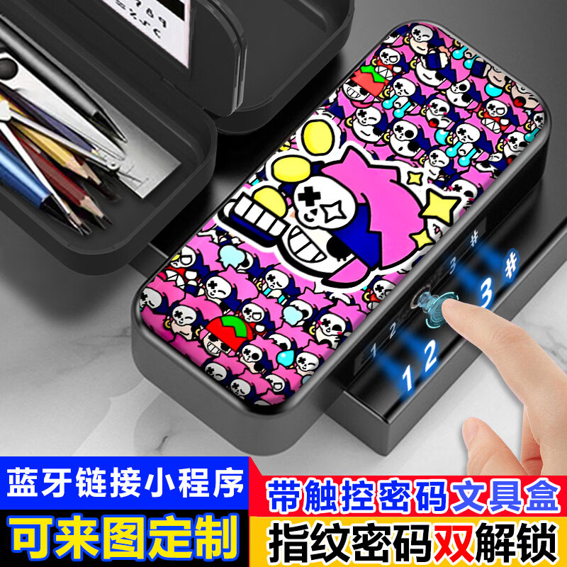 荒野乱斗指纹触控密码文具盒新款学生铅笔盒多功能密码解锁黑科技 38黑色指纹触控密码文具盒【送白板笔+可擦布+笔套】