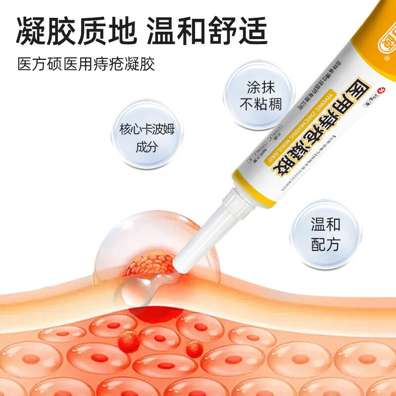 医方硕痔疮凝胶医用痔疮凝胶内痔外痔混冷敷痔坠医用肿胀肛门坠胀A6 六只装【家中常备】