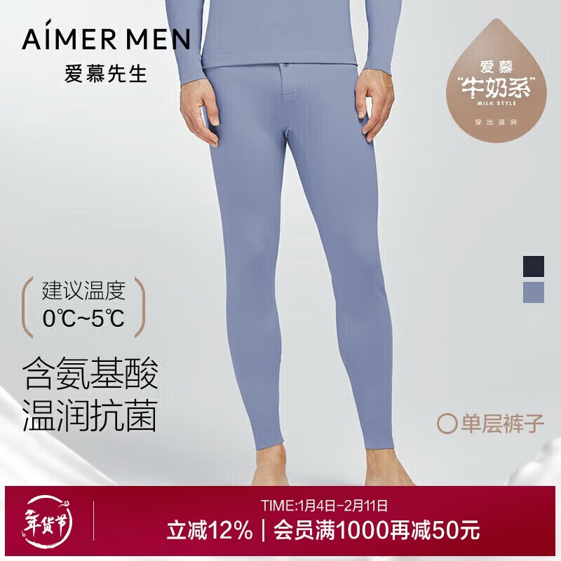 爱慕先生【奶皮衣】男长裤保暖裤单层加厚倍暖NS73K431灰蓝175