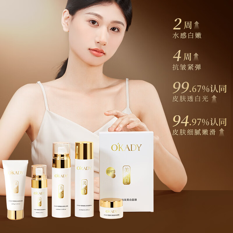 欧佩美白祛斑六件套可减轻斑点盈润肌肤提亮肤色美白护肤套盒