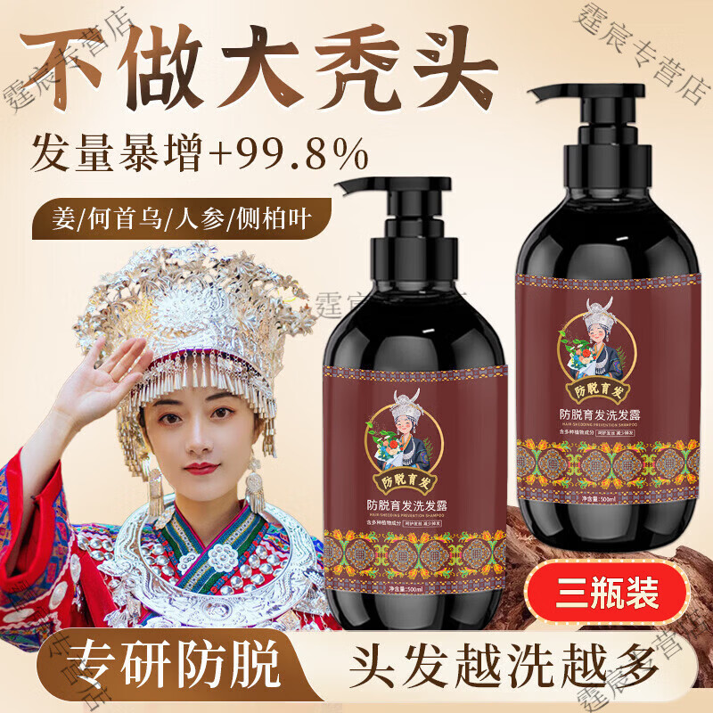 YTYU侧柏叶手工代熬洗发水控油防脱固发洗发水防脱育发液蓬松密发膏人 三瓶【越洗越多】 500ml 京东折扣/优惠券