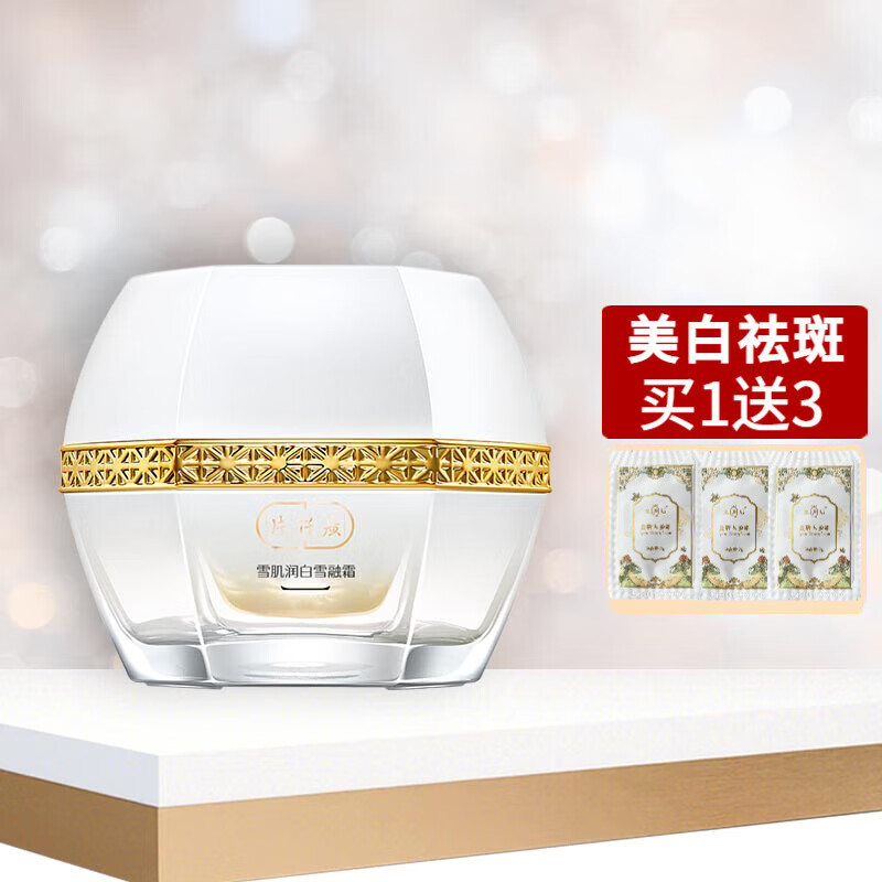 片仔癀雪肌无暇润白雪融霜美白淡斑提亮补水保湿烟酰胺滋养祛斑面霜 润白雪融霜(精粹滋养)