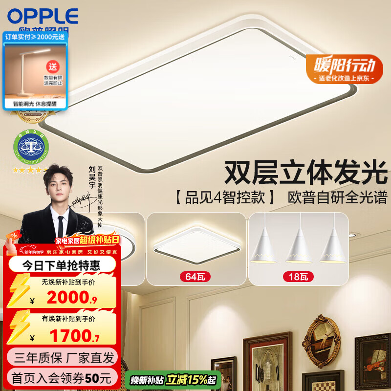欧普照明（OPPLE）客厅灯主灯大灯高显色吸顶灯现代简约卧室一体灯具套餐APP智控 A2全光谱智控调光【2室2厅-4灯】