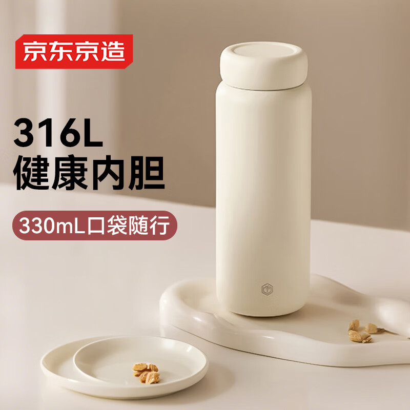 京东京造 保温杯口袋版保温冷小巧便携随身男女士儿童水杯子不锈钢 330ml