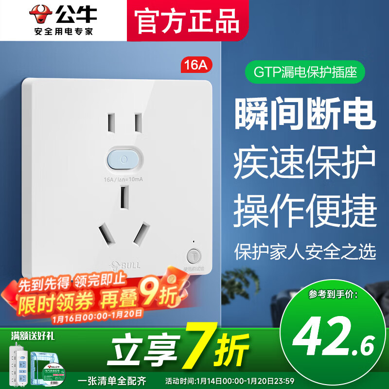 公牛GTP带漏电保护器开关插座面板热水器空调大功率防过载断路器空开 五孔插座16A(挂壁式空调用)
