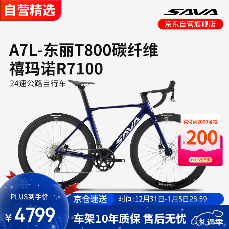 萨瓦A7L碳纤维公路自行车深蓝色【R7100-24速纯油碟】 M