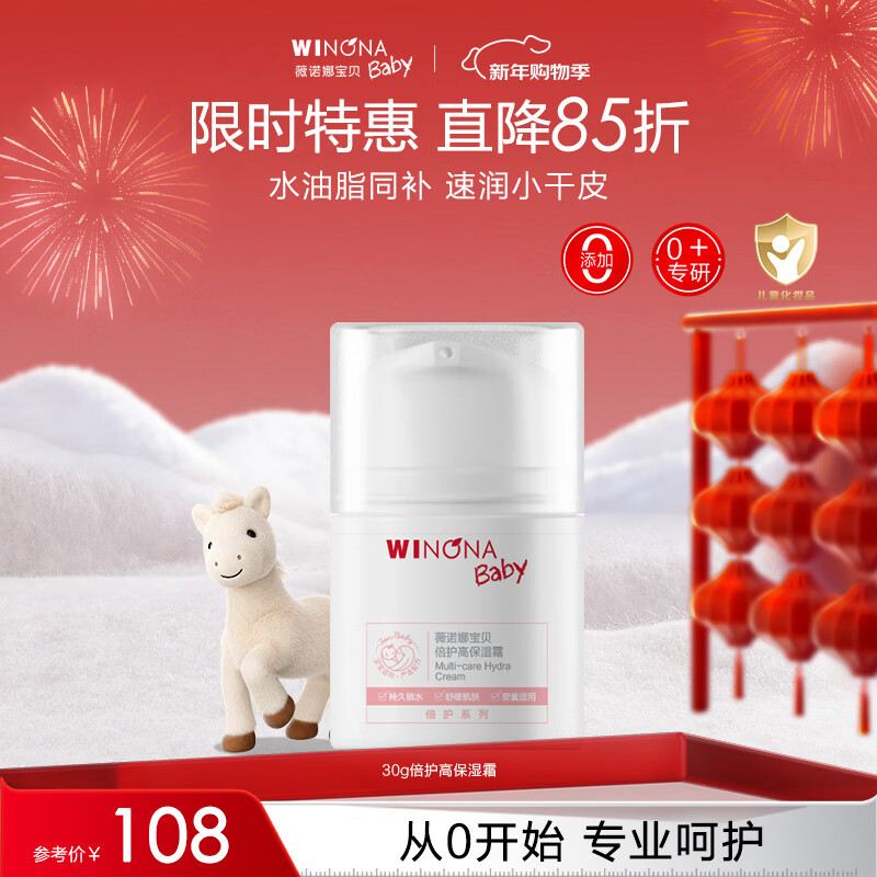 plus先领200-25卷 再领这张券 自营薇诺娜 倍护高保湿面霜30g - 线报酷