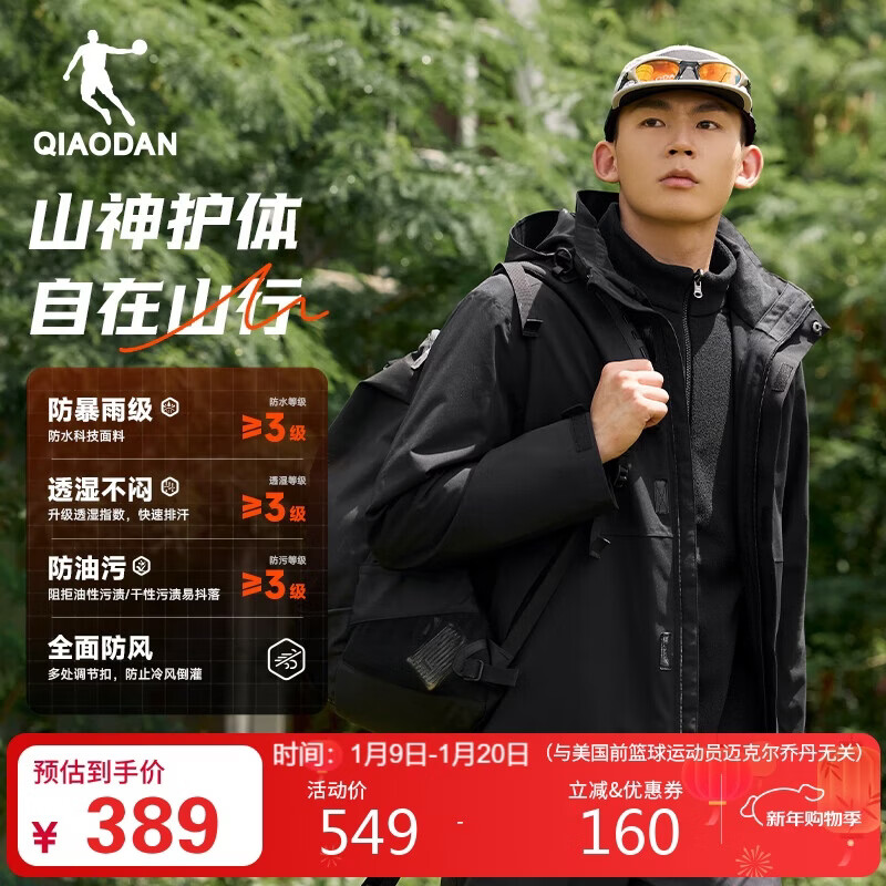 乔丹山神冲锋衣三合一男士秋冬季户外保暖外套男防水防风衣男夹克