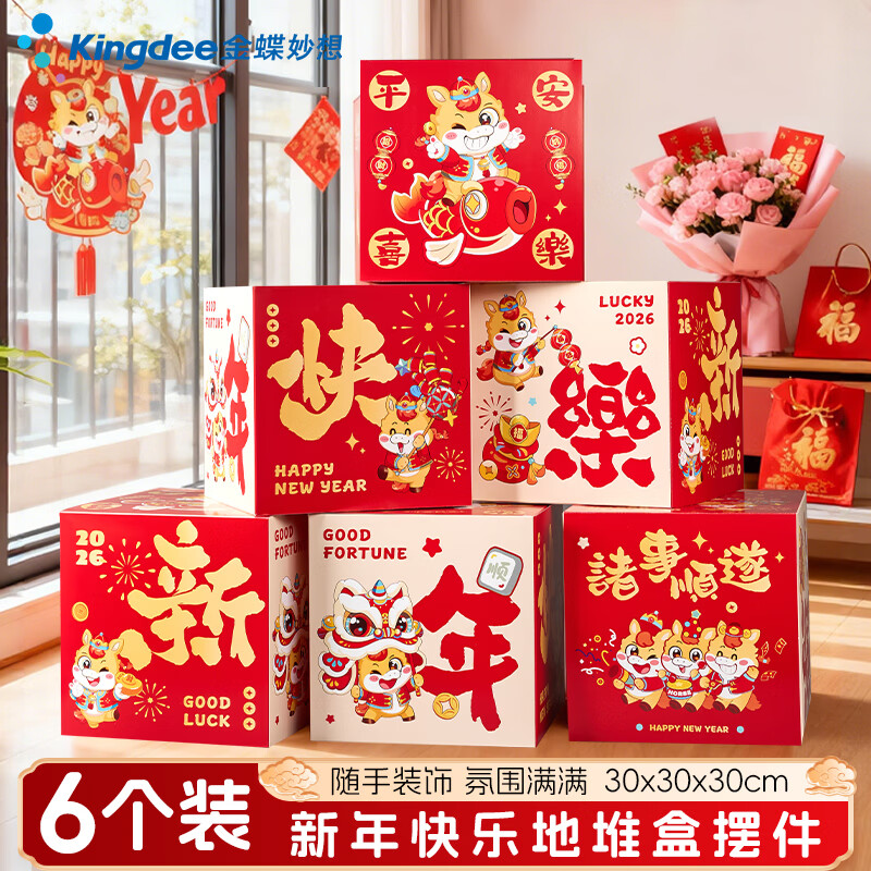 金蝶（kingdee）新年装饰堆堆盒子摆件2026年马年春节过年装饰品元旦商场年会场景布置J3002年会礼品