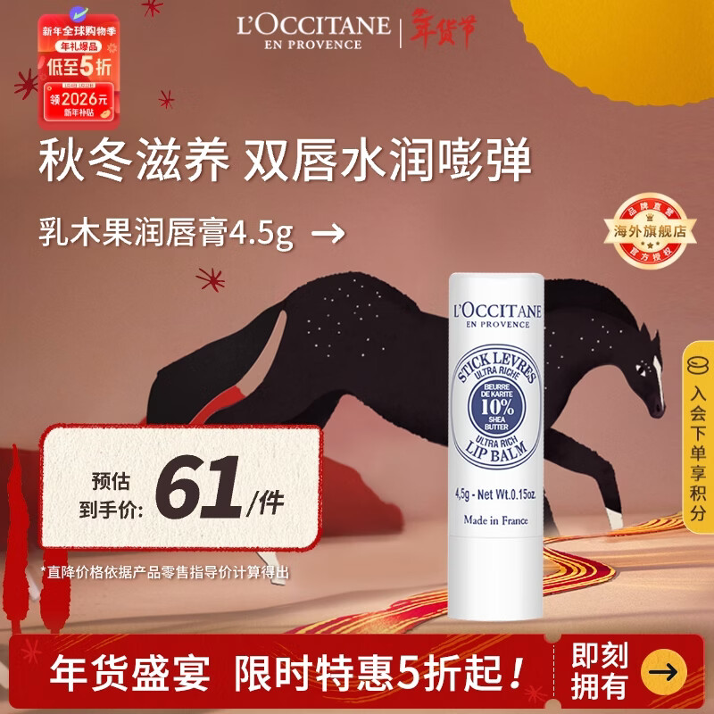 欧舒丹乳木果经典润唇膏4.5g滋润保湿护唇膏法国原装进口男女士礼物