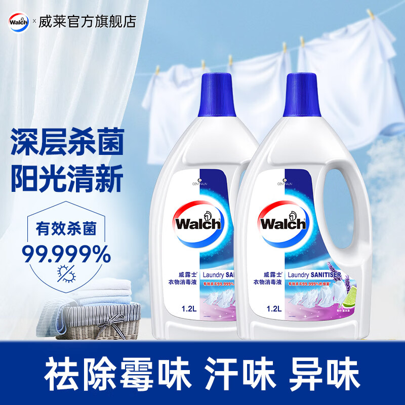 威露士衣物消毒液除菌剂除菌液杀菌 青柠薰衣草1.2L*2瓶