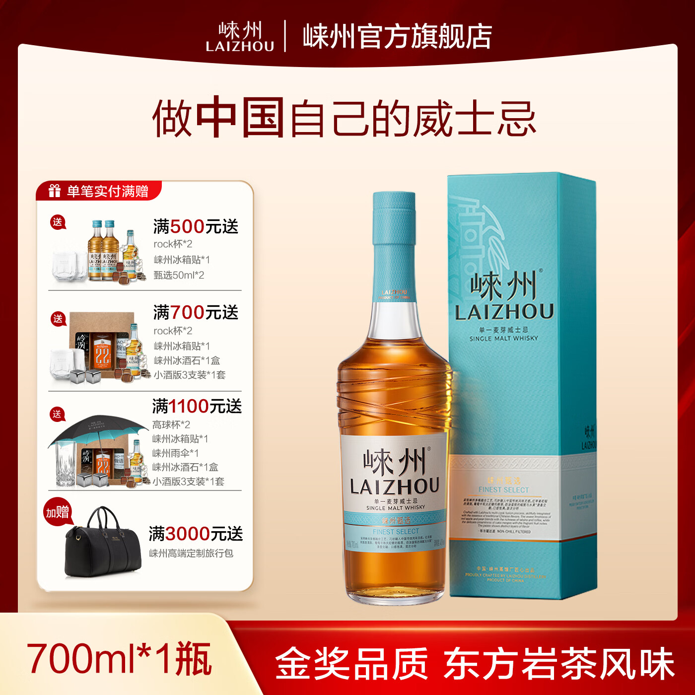 崃州威士忌 酒 崃州甄选国产 洋酒 礼盒装 单一麦芽威士忌 官方旗舰店 700ml*1瓶 京东折扣/优惠券