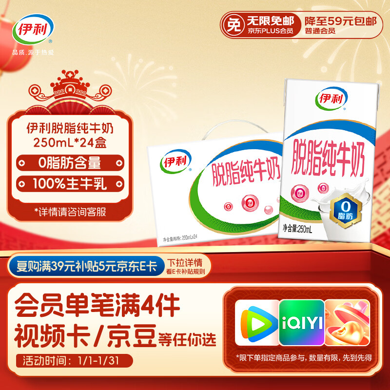 伊利脱脂牛奶 0脂肪 250ml*24盒 礼盒装 10月产