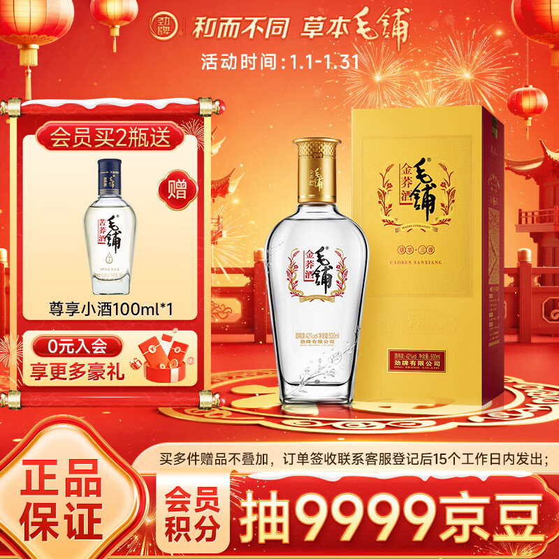 劲牌毛铺苦荞酒 草本酒 金荞 42度 500ml 单瓶装 年货节送礼