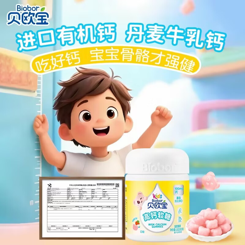 贝欧宝高钙软糖丹麦进口100mg有机钙新西兰CBP儿童成长营养软糖