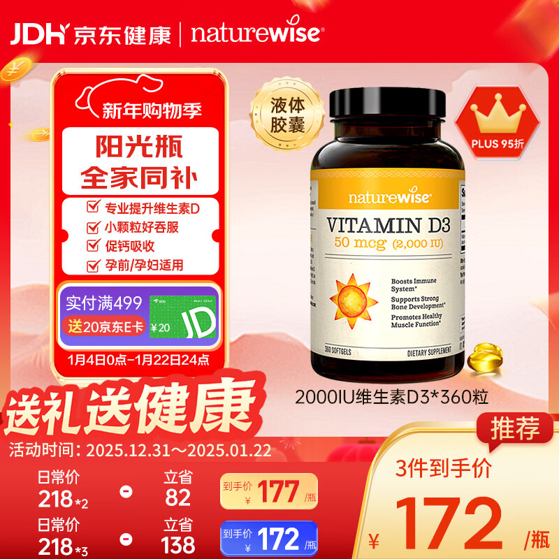 自然薇萃（naturewise）维生素D3成人2000IU阳光瓶 vd3软胶囊备孕男女青少年补钙360粒/瓶