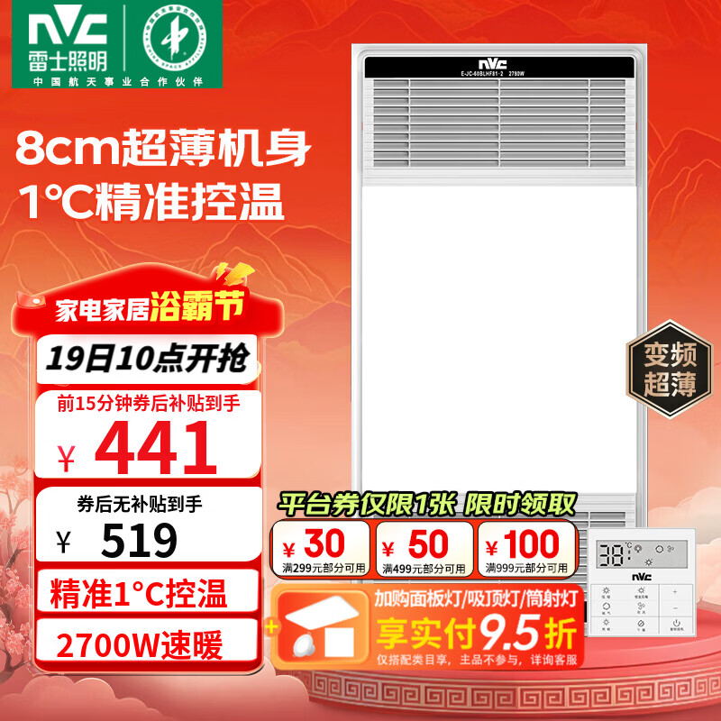 雷士（NVC）风暖无线变频浴霸浴室取暖器暖风照明排气一体卫生间集成吊顶Y394 2700W|精准1℃控温