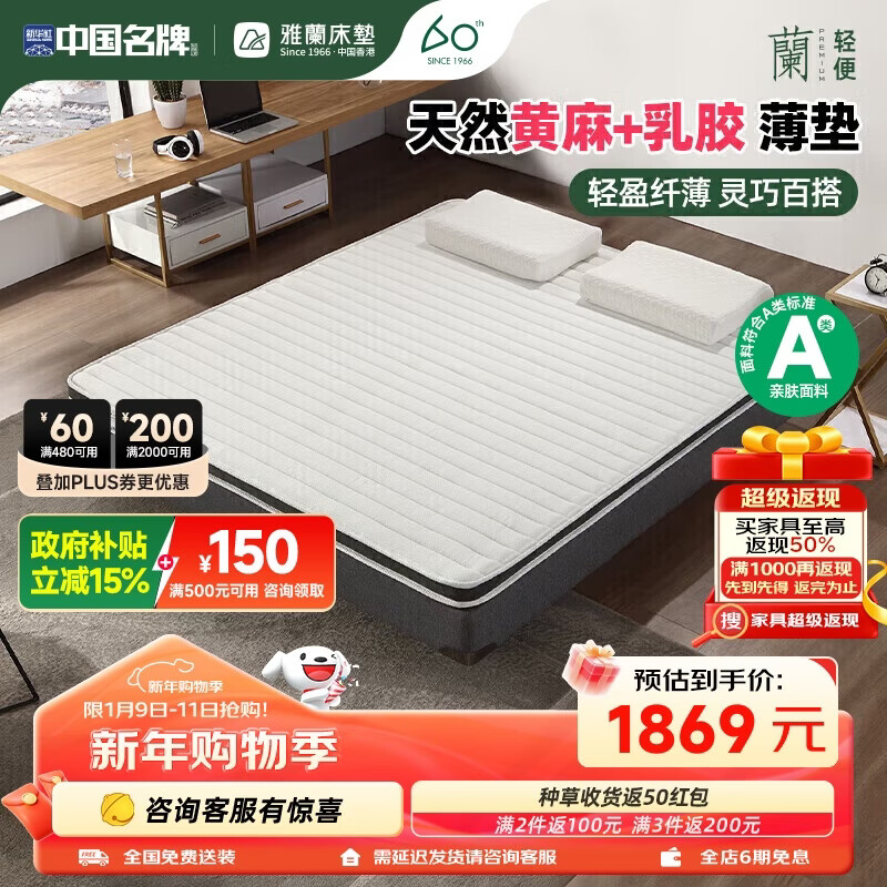 雅兰（AIRLAND）学生薄垫床垫宿舍床垫 硬核黄麻+乳胶款【10cm】1.5*2米 偏硬