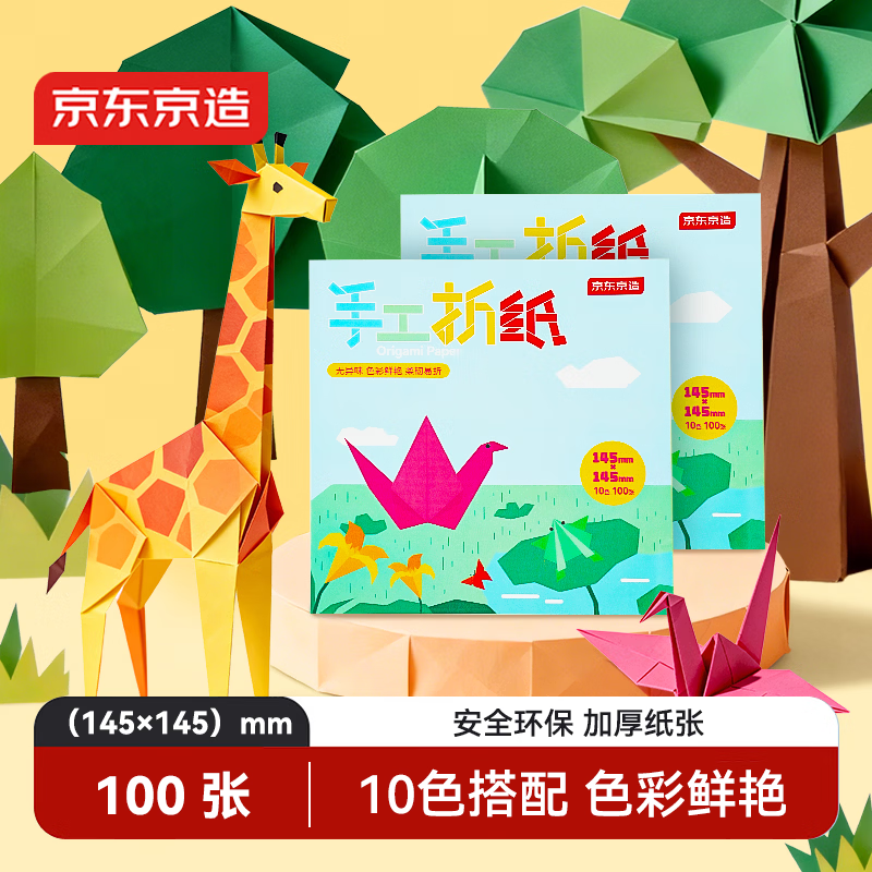 京东京造10色100张 14.5*14.5cm 手工折纸彩纸剪纸学生软卡纸美术绘画DIY六一儿童文具生日开学礼物