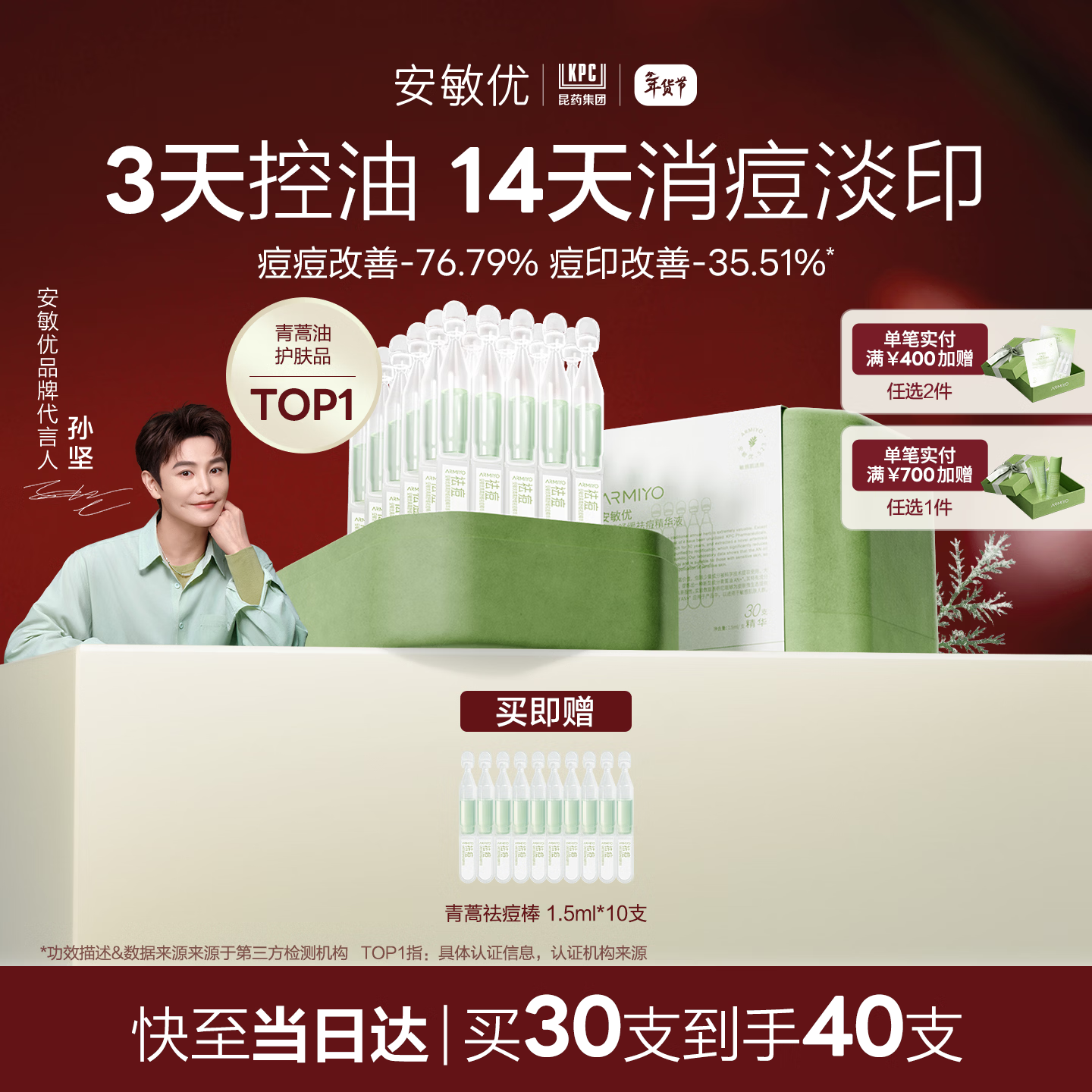 安敏优（ARMIYO）青蒿舒缓祛痘次抛精华液修护控油淡化痘印去黑头闭口男女学生30支