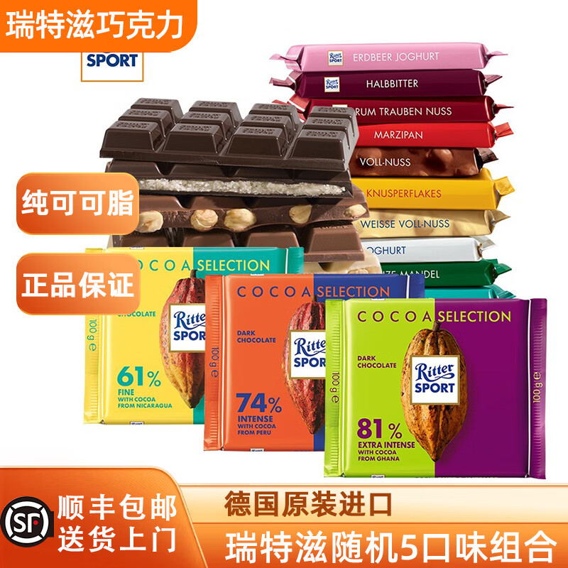 瑞特滋德国进口 黑巧克力 白巧克力 榛仁巧克力 夹心巧克力  休闲零食  随机口味5块组合装*100g