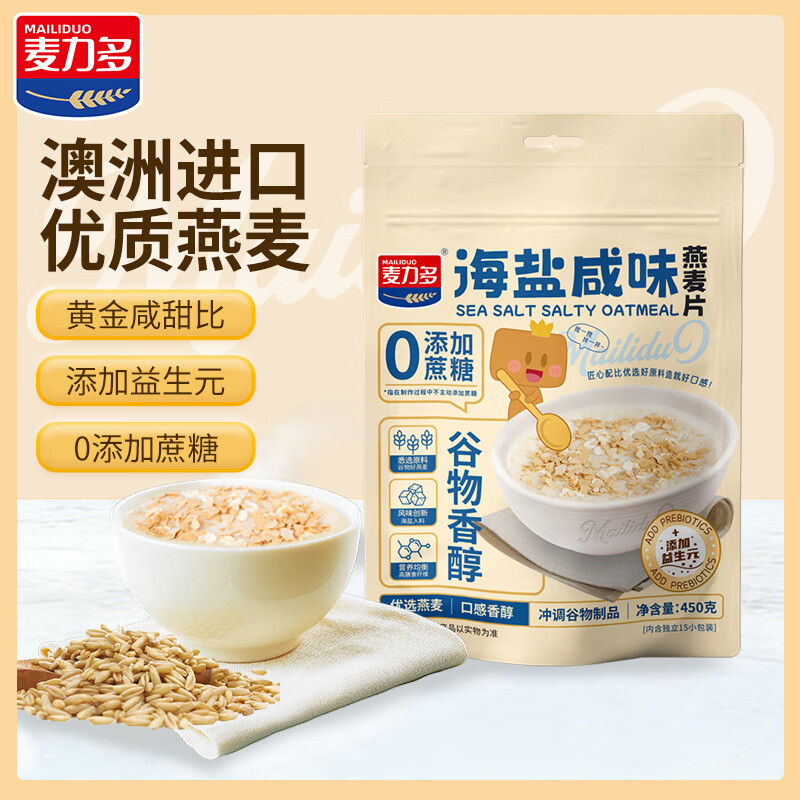 麦力多海盐咸味燕麦片450g 添加益生元 营养早代餐即食冲饮谷物无添蔗糖 【新颖美味】海盐燕麦片450g（30g*15袋）