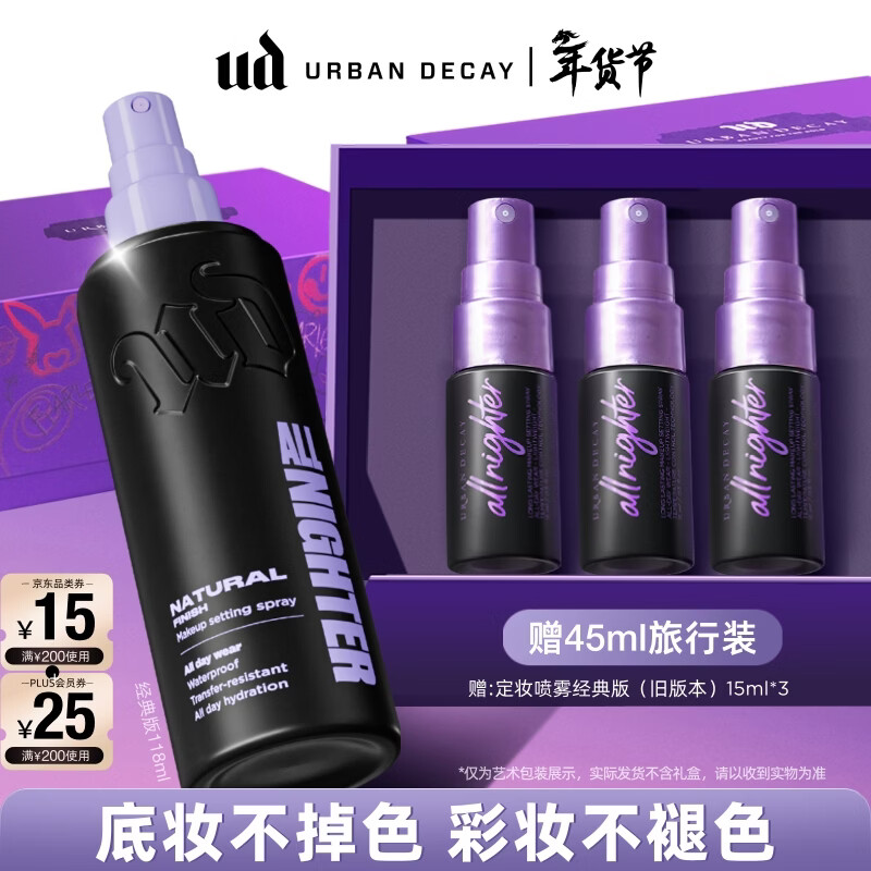 Urban Decay【颠覆升级】衰败城市UD定妆喷雾焊妆控油持久防水新年礼物118ml