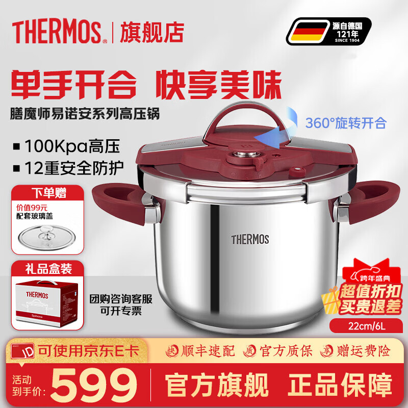 膳魔师高压锅100KPa单手开合不锈钢压力锅汤锅防爆炉灶通用年会礼品送礼 勃艮第红-黄金容量 22cm 6L