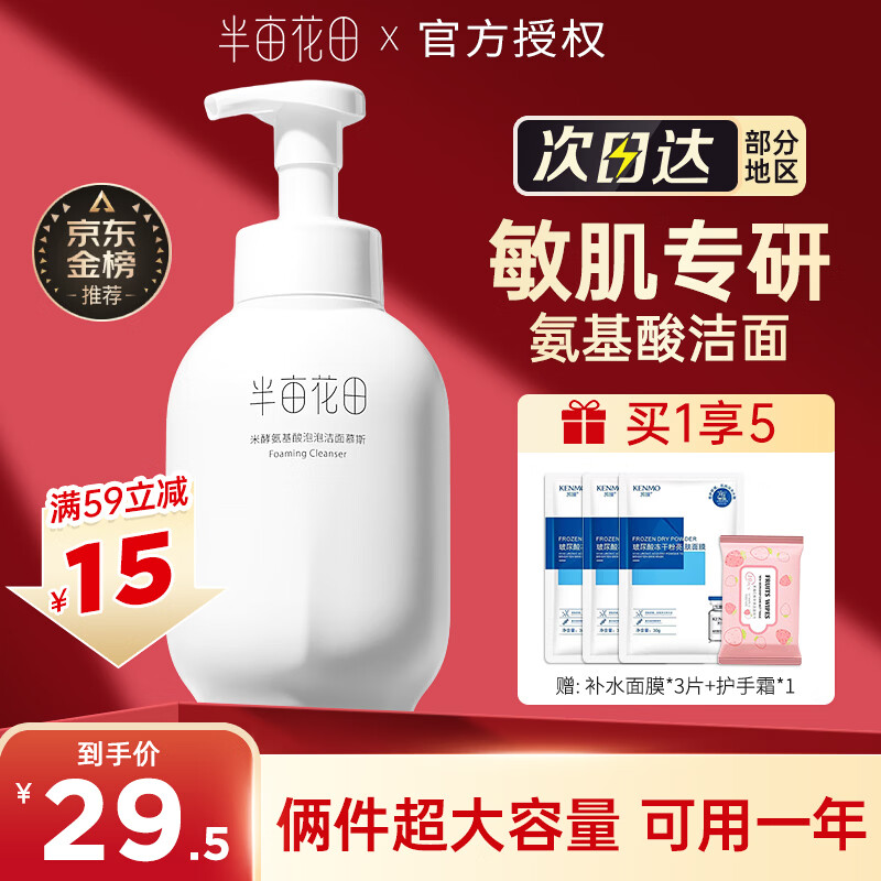 半亩花田氨基酸洗面奶泡沫洁面慕斯清洁毛孔保湿男女士敏感肌去角质护肤品 【经典大白瓶】氨基酸洗面奶300g