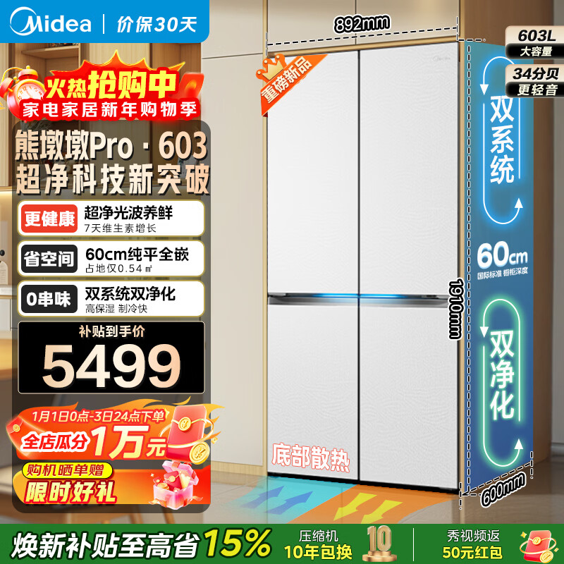 Midea/���� 603�� ʮ���Ŀ��� ���� BCD-603WUSPZM(E) 