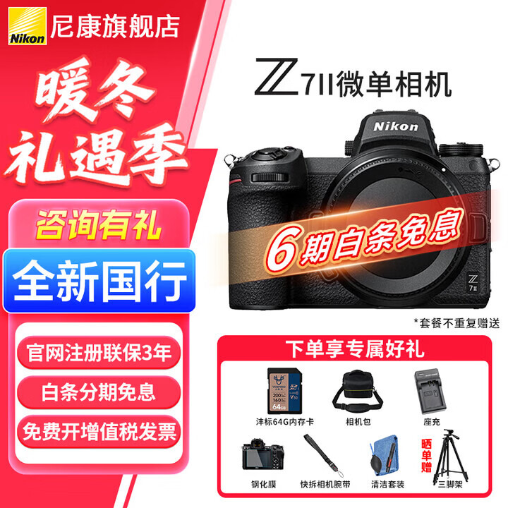 �῵��Nikon��Z7IIȫ����΢�����Vlog����������������Z7���� 24-70�׻�/���� Z7II����(6����Ϣ�� �������á����������� 10099Ԫ