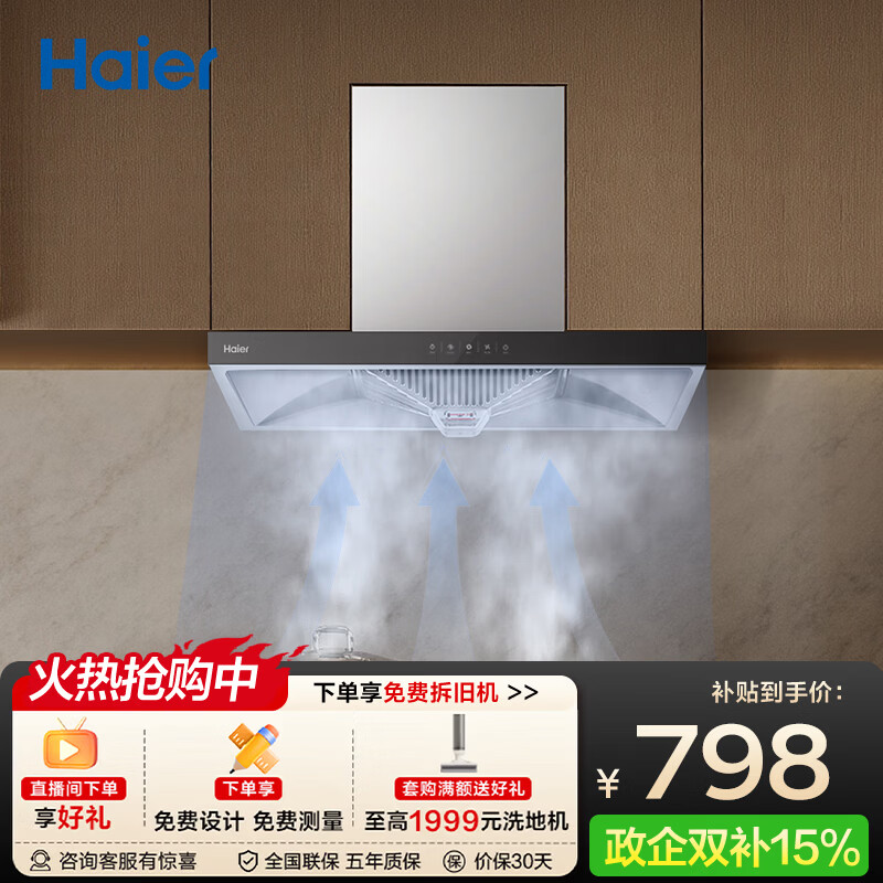 海尔（Haier）抽吸排油烟机顶吸欧式一级能效家用吸油烟机T3S 20风量大吸力自清洁触屏智控以旧换新