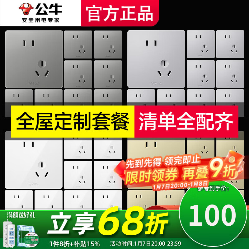 公牛（BULL）插座面板全屋套餐斜五孔插排家用5孔电源超薄插座G12星空灰 清单发客服【省心省力】全配齐..