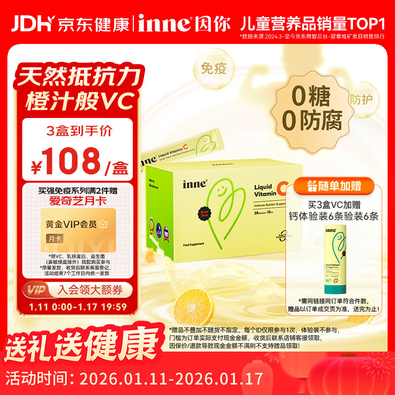 Inne因你甜橙王子vc婴幼儿维生素c儿童免疫力宝宝28条/盒