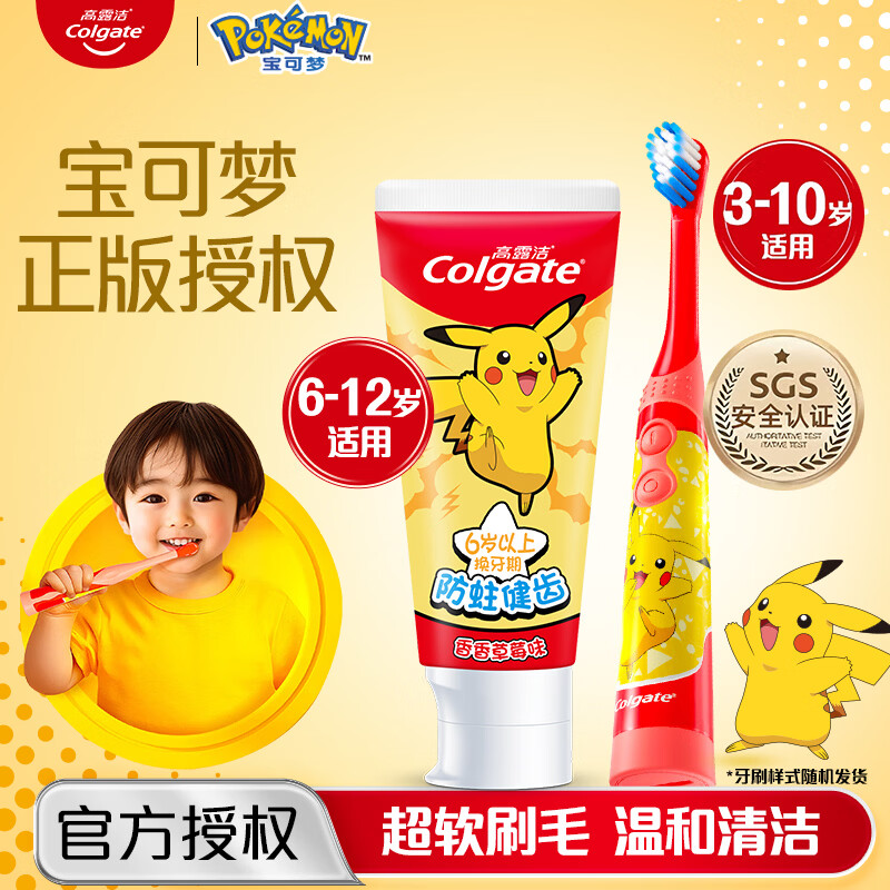 高露洁儿童软毛电动牙刷 3-10岁男女口腔清新牙齿动感型 【组合】电动牙刷+草莓牙膏70g 京东折扣/优惠券