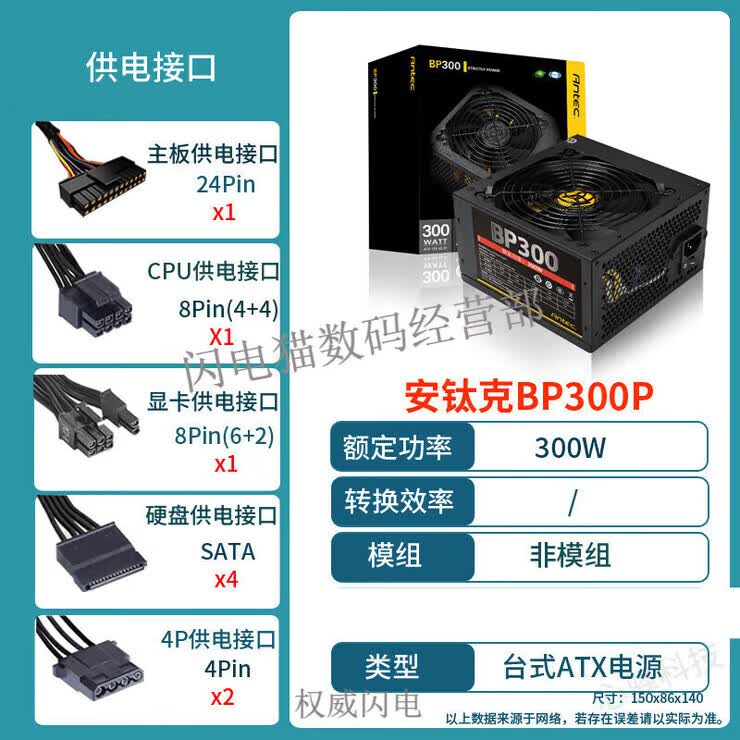 安钛克VP500 NE650W750W850W台式机300450500600w电源 非盒装)安钛克BP300P 额定300W(全新简 非盒装安钛克BP300P 额定300W(全新简