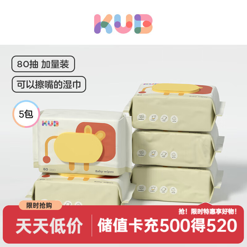 可优比（KUB）婴儿湿巾手口专用新生儿加大加厚小狮子湿纸巾婴儿专用湿纸巾 小狮子湿巾 80抽 5包 京东折扣/优惠券