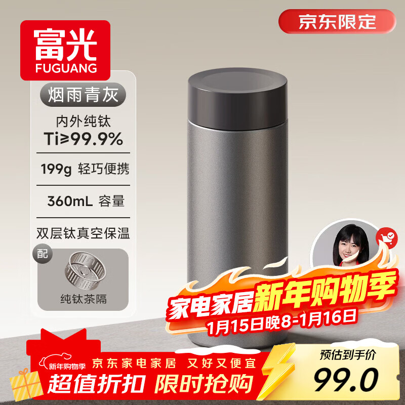 富光小钛阳纯钛保温杯男女士钛杯水杯子茶水分离户外生日礼物京东限定