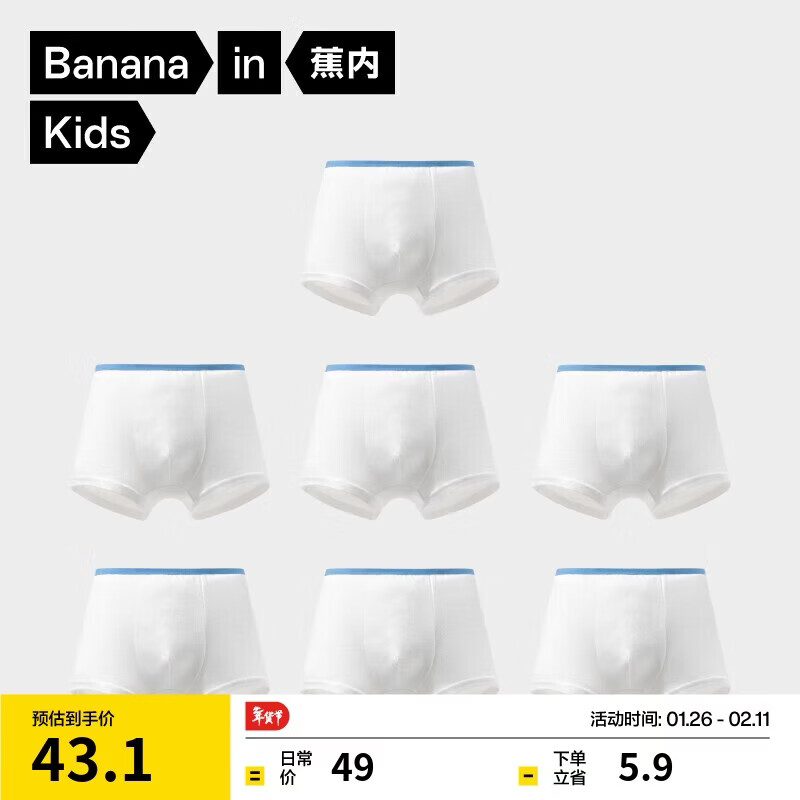 蕉内一次计划365S儿童一次性内裤男女童7A抗菌日抛100%纯棉平三角7件