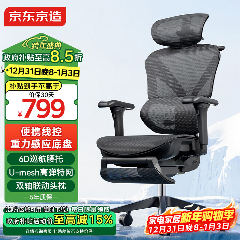 京东京造Z9Pro二代人体工学椅电竞椅办公椅子电脑椅人工力学座椅黑
