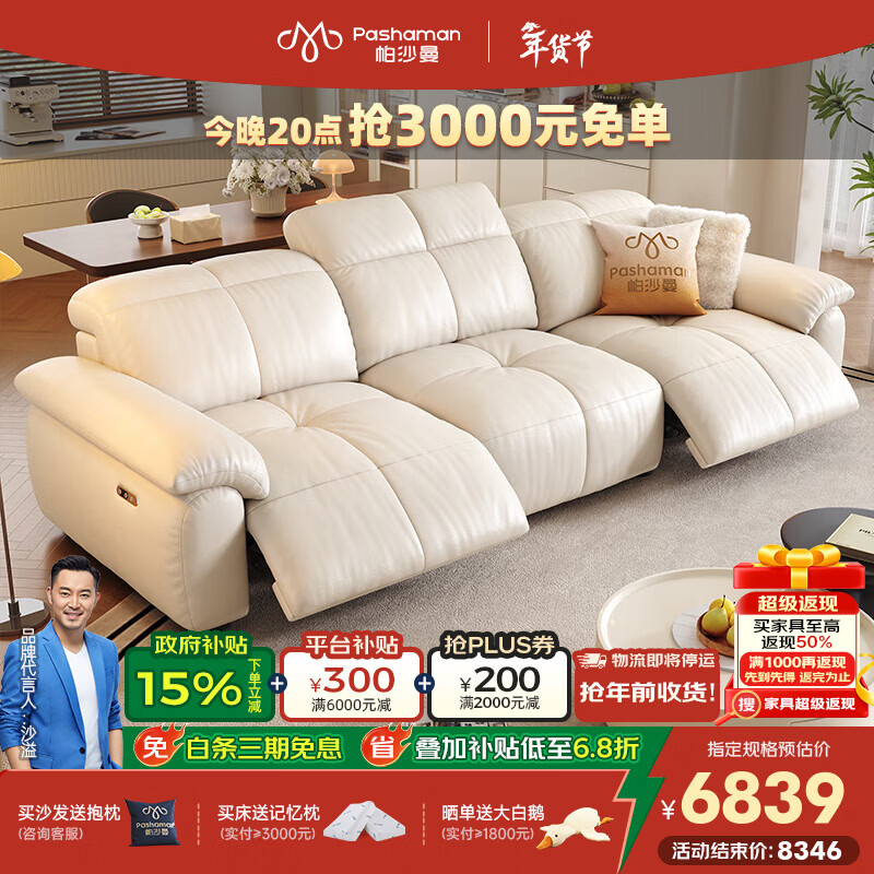 帕沙曼真皮电动沙发头层牛皮2025新款客厅棉花糖可调节多功能沙发7191ZP 坐感王【单电动】3.01米多人位 【旗舰版】进口头层牛皮RE （硅胶棉+紫罗兰+竹炭海绵）