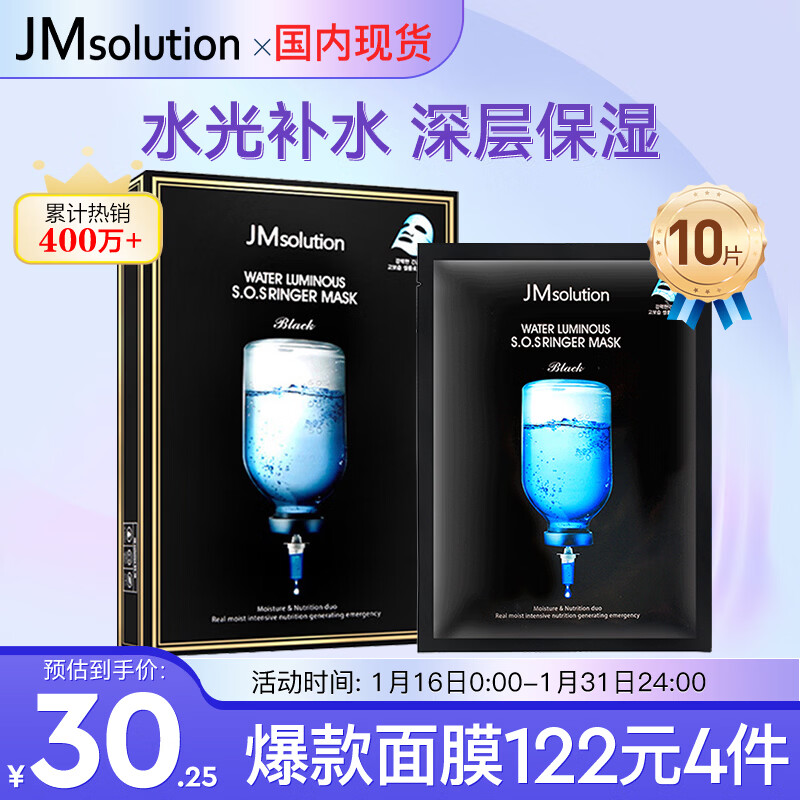 JMsolution肌司研水光补水保湿面膜35ml*10片 水润舒缓 补水保湿