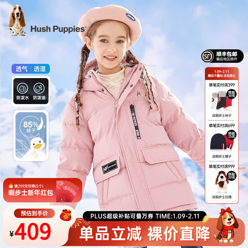 暇步士（Hush Puppies）童装儿童羽绒服男童女童冬季新款男女大童保暖连帽三防羽绒服 浅粉 130