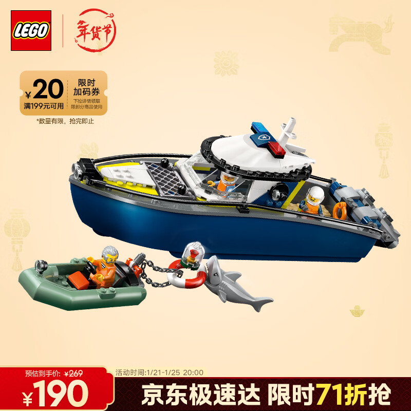 乐高（LEGO）积木城市60456 警用巡逻艇大追击男孩儿童玩具生日礼物新年货装饰