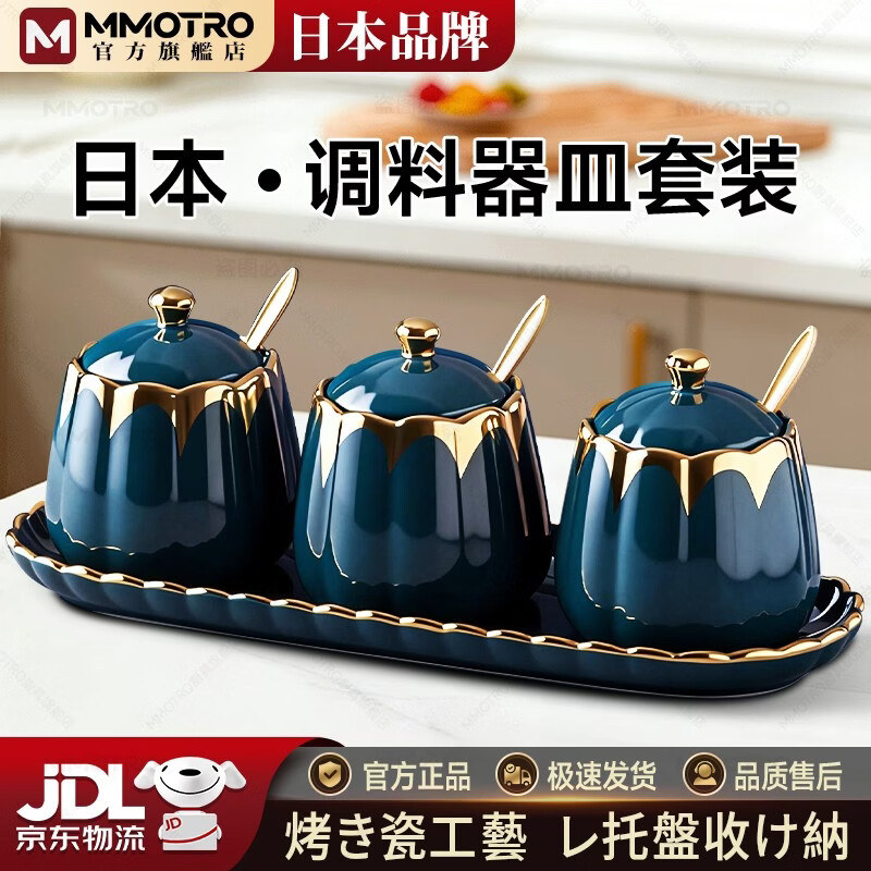 MMOTRO日本品牌陶瓷调料罐家用调味罐组合套装调料收纳佐料盐罐厨房用品 墨绿色 3罐＋托盘＋3勺
